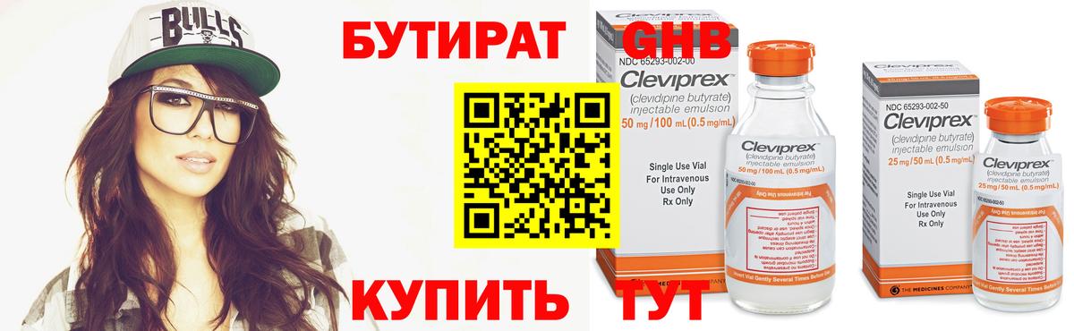 Бутират BDO 33%  Вход с VPN  Бутират  Одинцово 