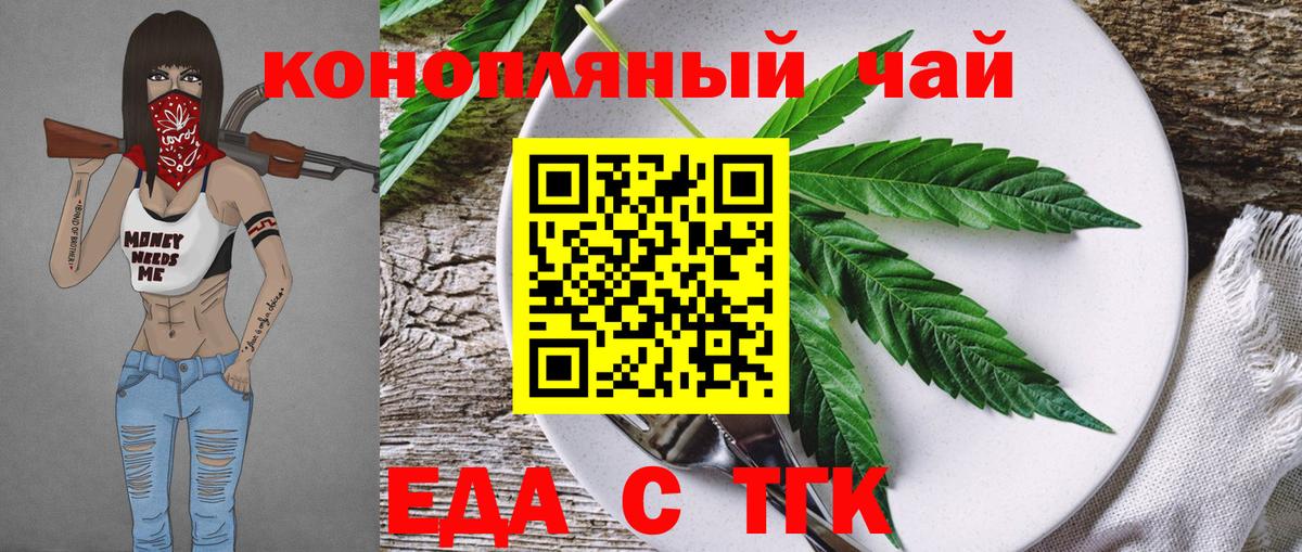 Одинцово  Еда ТГК марихуана  Вход с VPN 