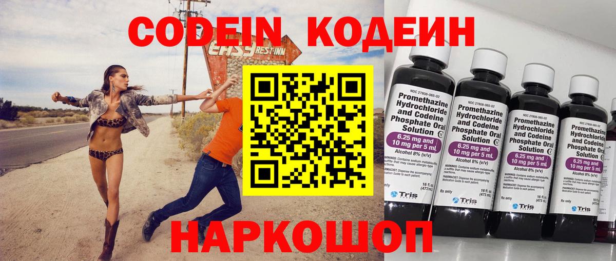 Кодеин Purple Drank Одинцово