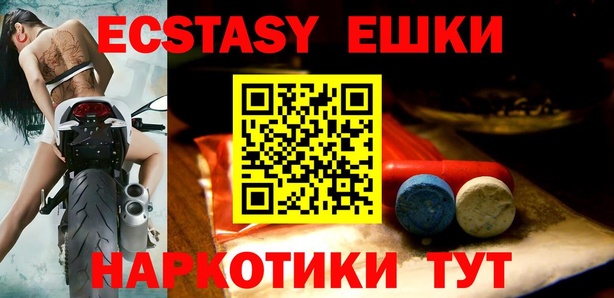 Ecstasy ешки  Экстази TESLA  Ecstasy  Одинцово  хочу наркоту  дарк нет как зайти  Вход с VPN 