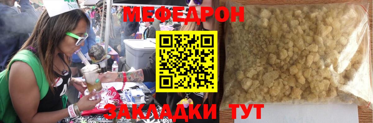 Мефедрон кристаллы  МЕФ  Одинцово  Вход с VPN  МЯУ-МЯУ mephedrone 