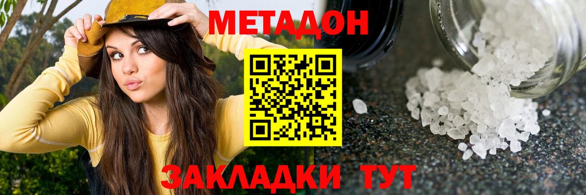 МЕТАДОН мёд  Вход с VPN  Одинцово  МЕТАДОН VHQ 