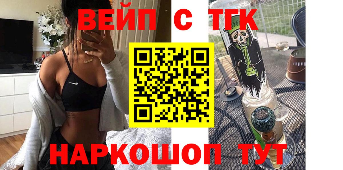Дистиллят ТГК вейп  Вход с VPN  Одинцово 